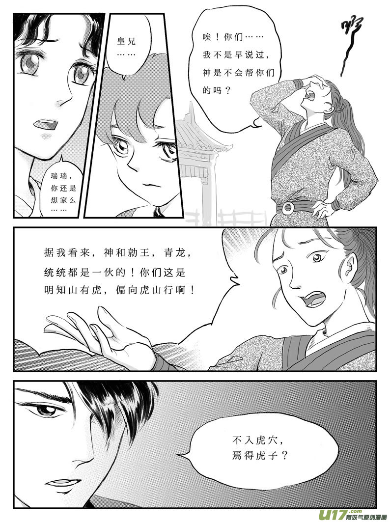 十二 选择-中上-第37话