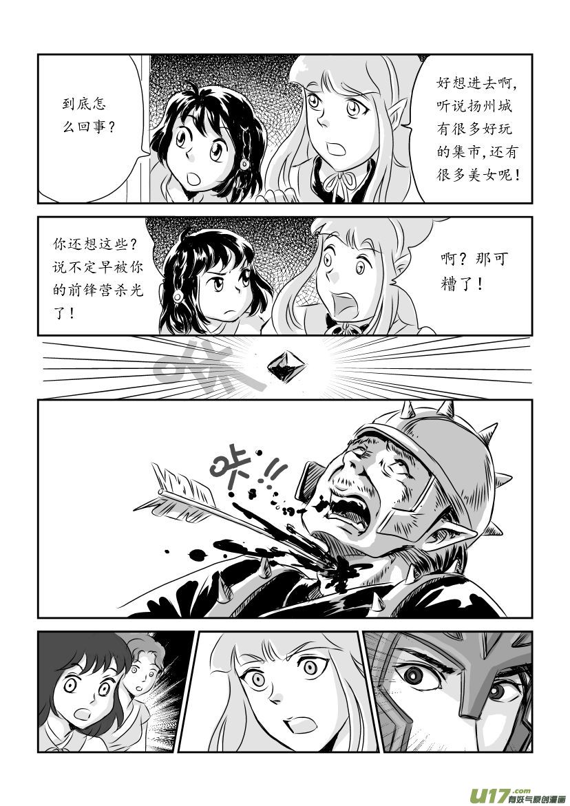 三 扬州城外 上-第5话