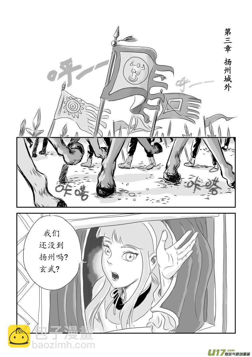 三 扬州城外 上-第5话