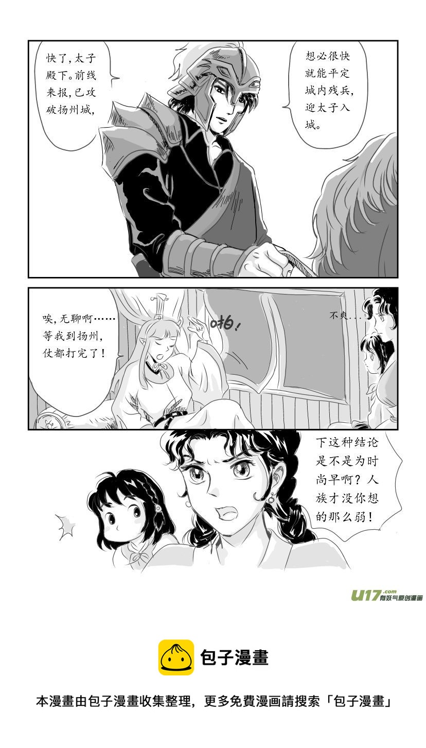 三 扬州城外 上-第5话