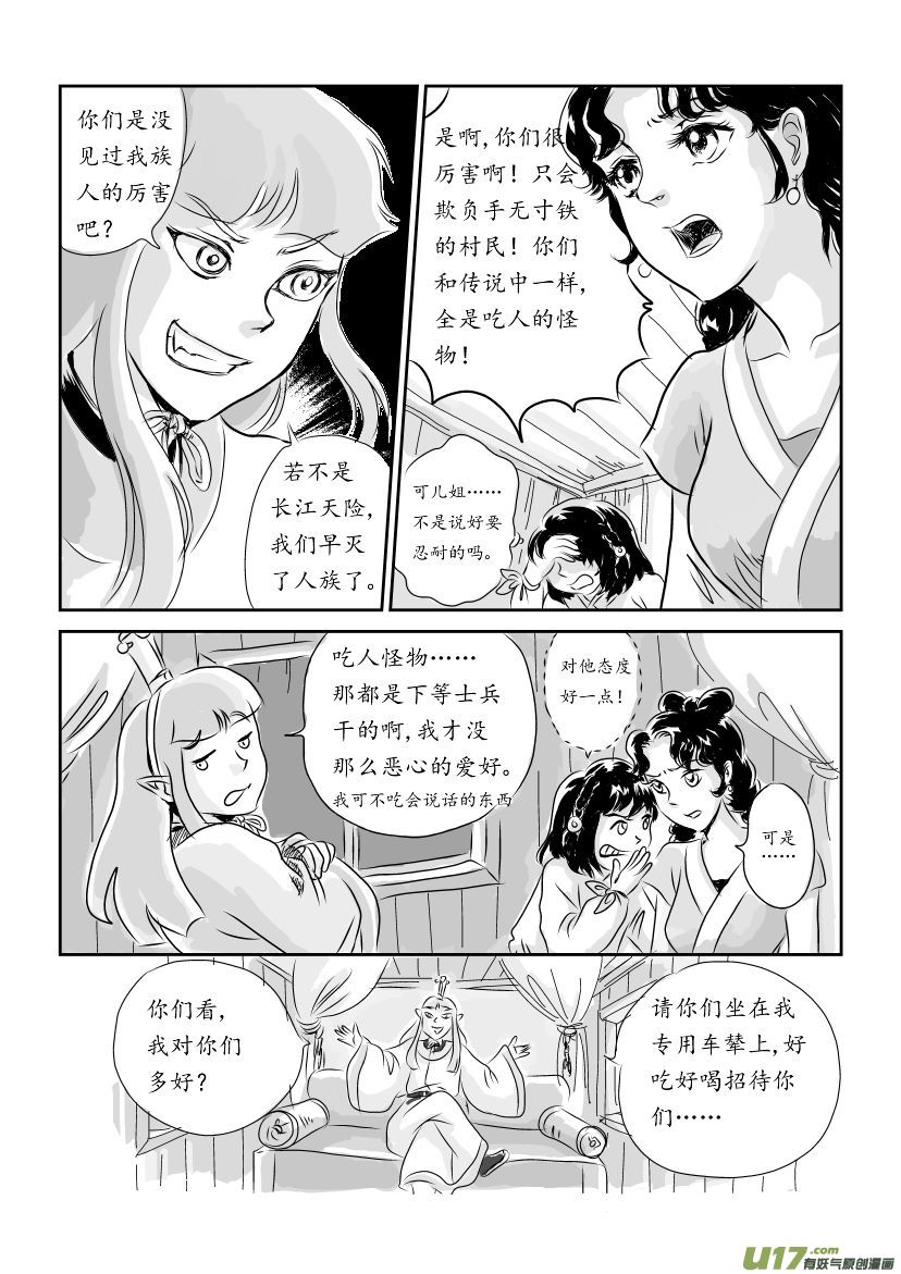 三 扬州城外 上-第5话