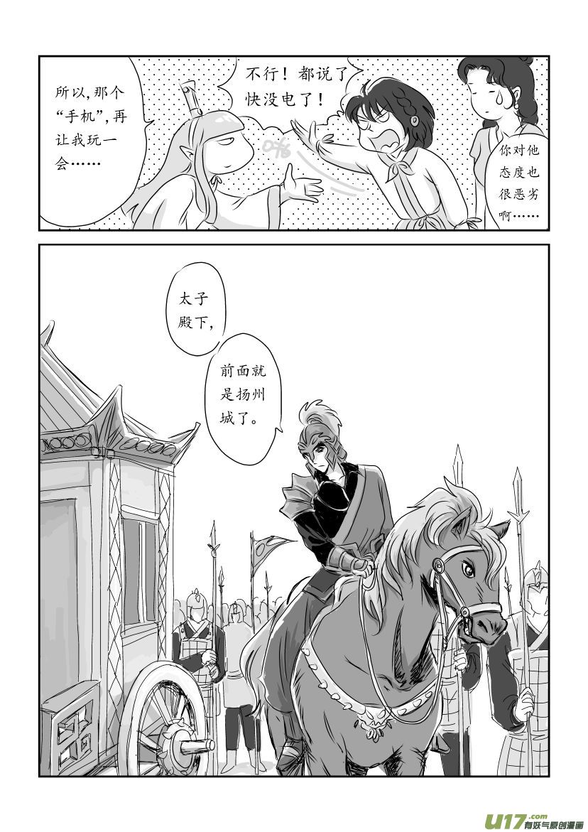 三 扬州城外 上-第5话