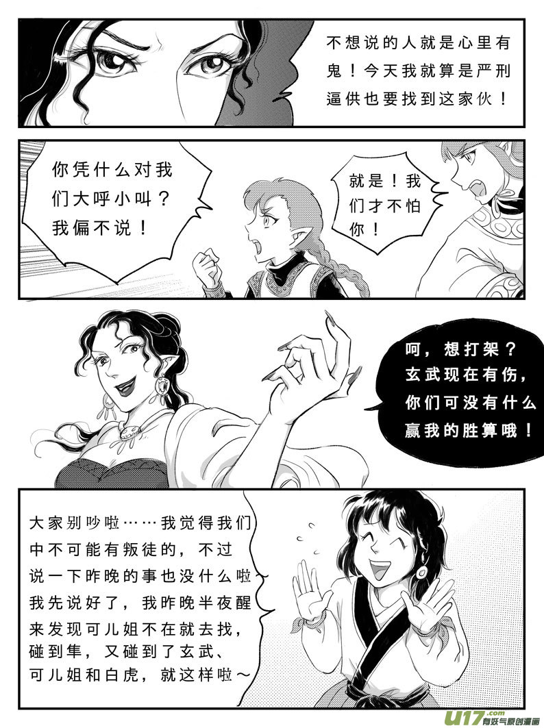 十三 背叛-中-第41话