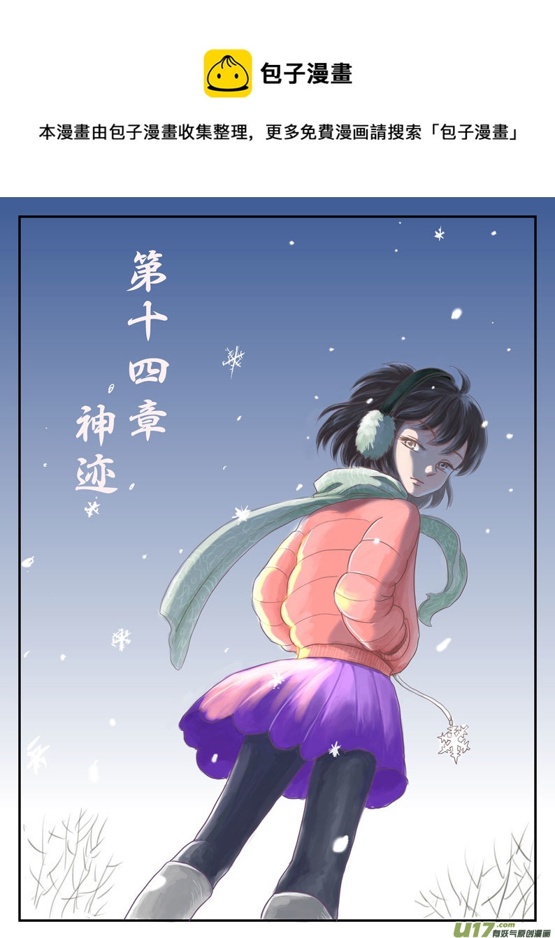 十四 神迹-上-第43话