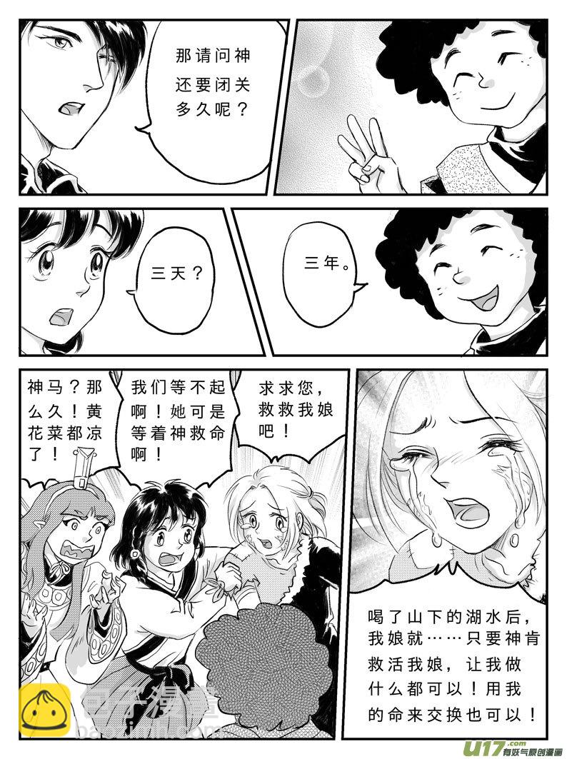 十四 神迹-中下-第45话