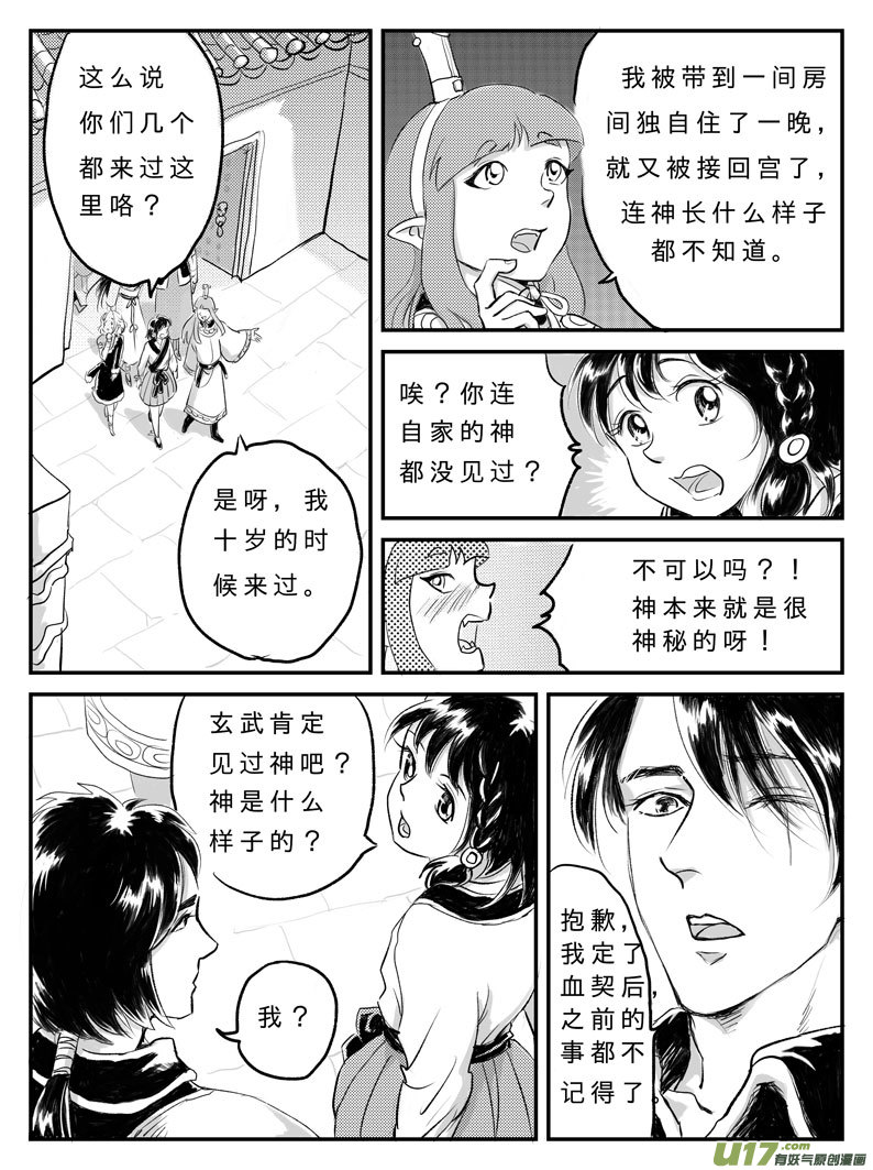 十四 神迹-中下-第45话