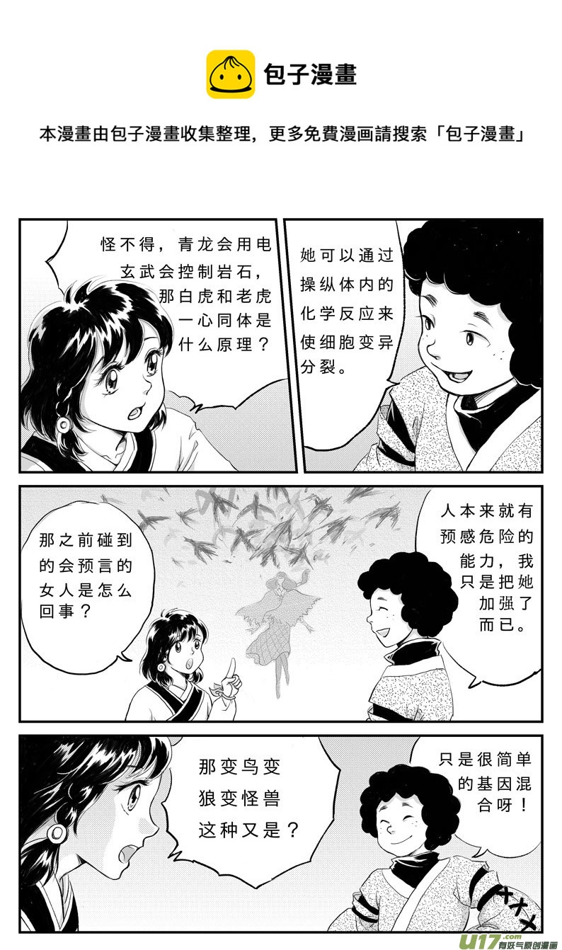 十五 真相-中下-第49话