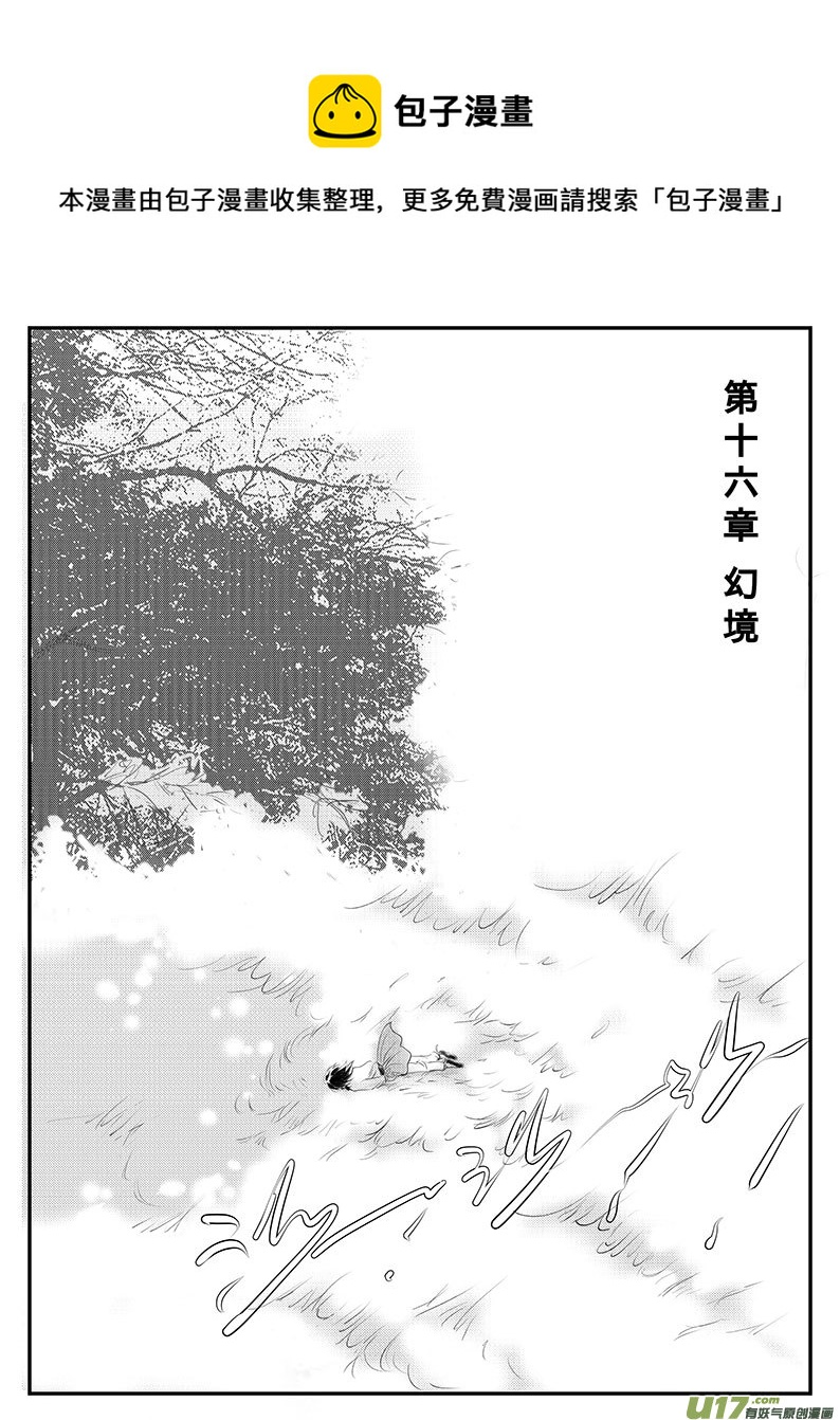 十六 幻境-上-第51话