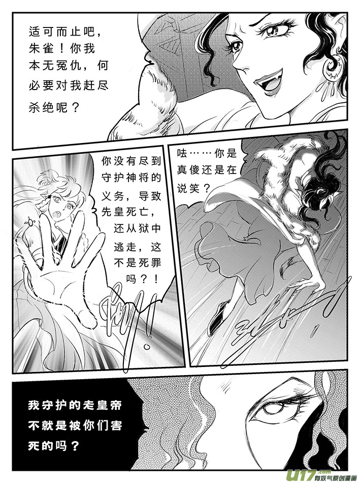 十七 朱雀冢-上-第55话