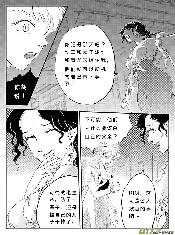 十七 朱雀冢-上-第55话