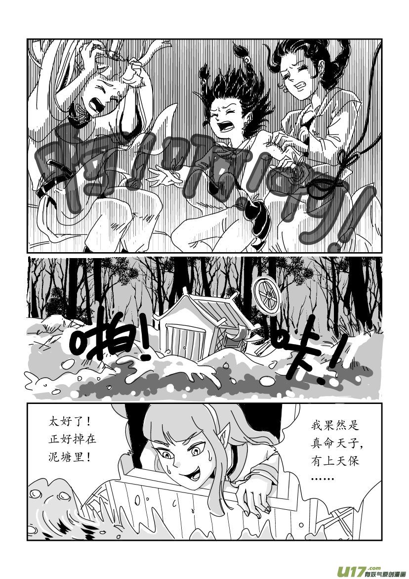 三 扬州城外 下-第7话