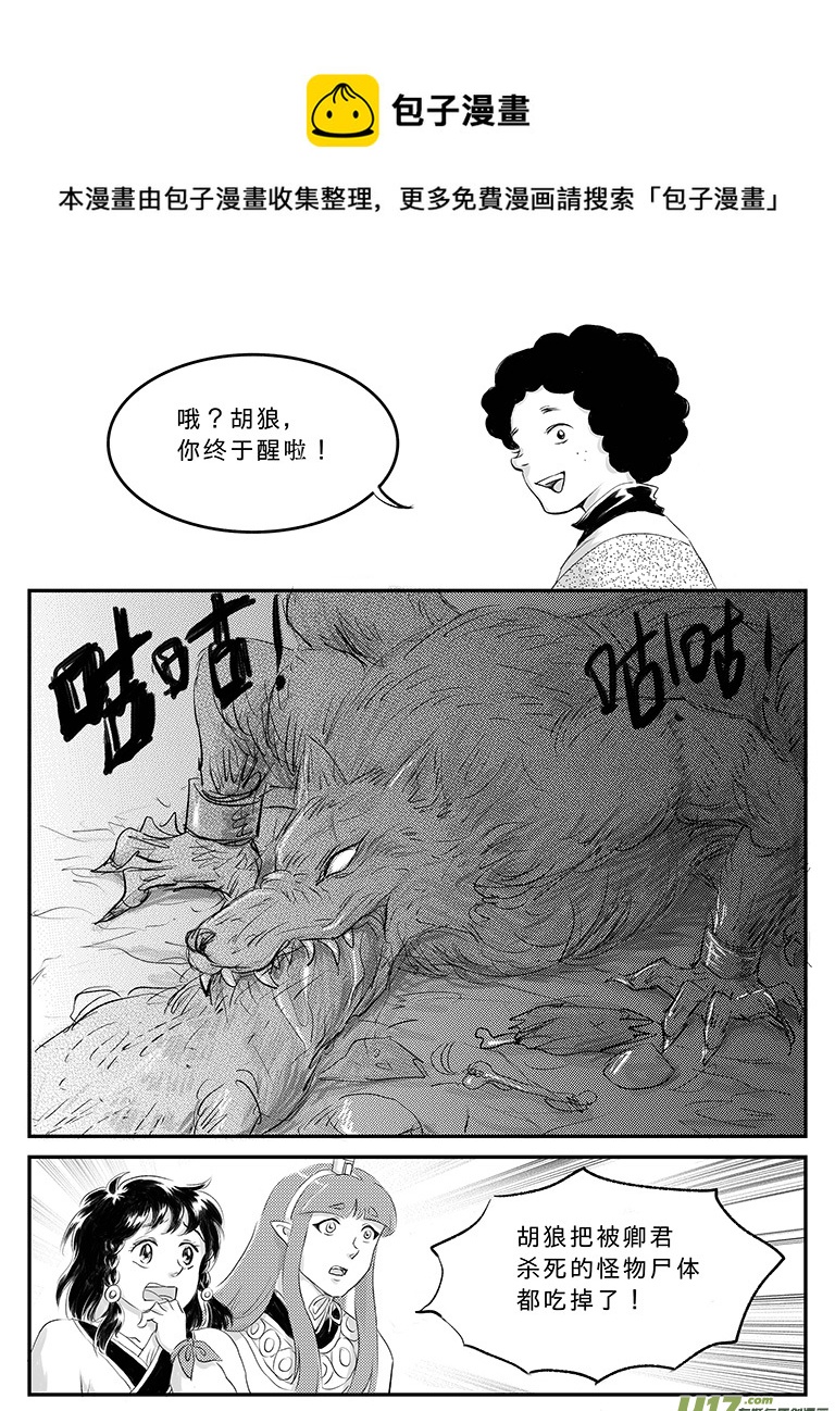 十八 再战胡狼-下-第61话