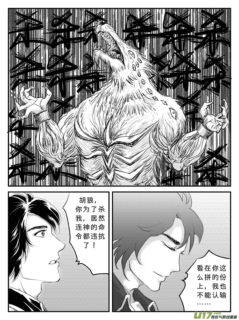 十八 再战胡狼-下-第61话