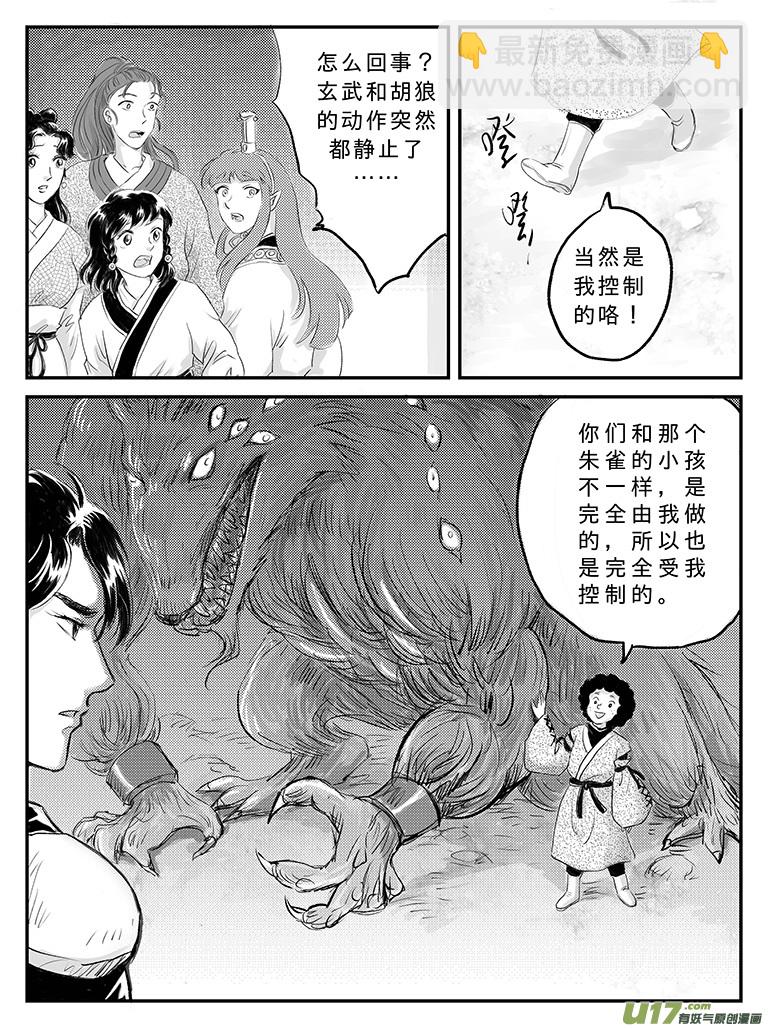 十八 再战胡狼-下-第61话