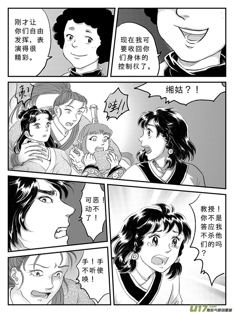 十八 再战胡狼-下-第61话