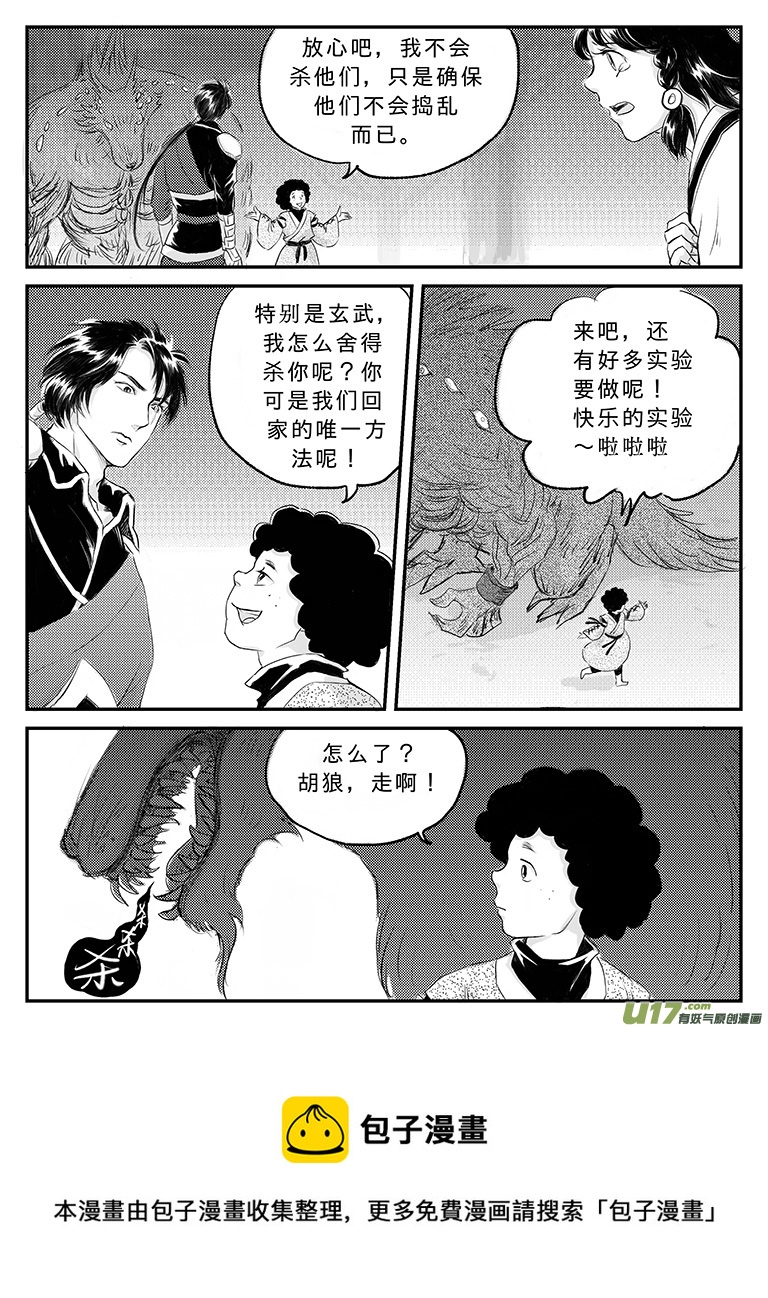 十八 再战胡狼-下-第61话