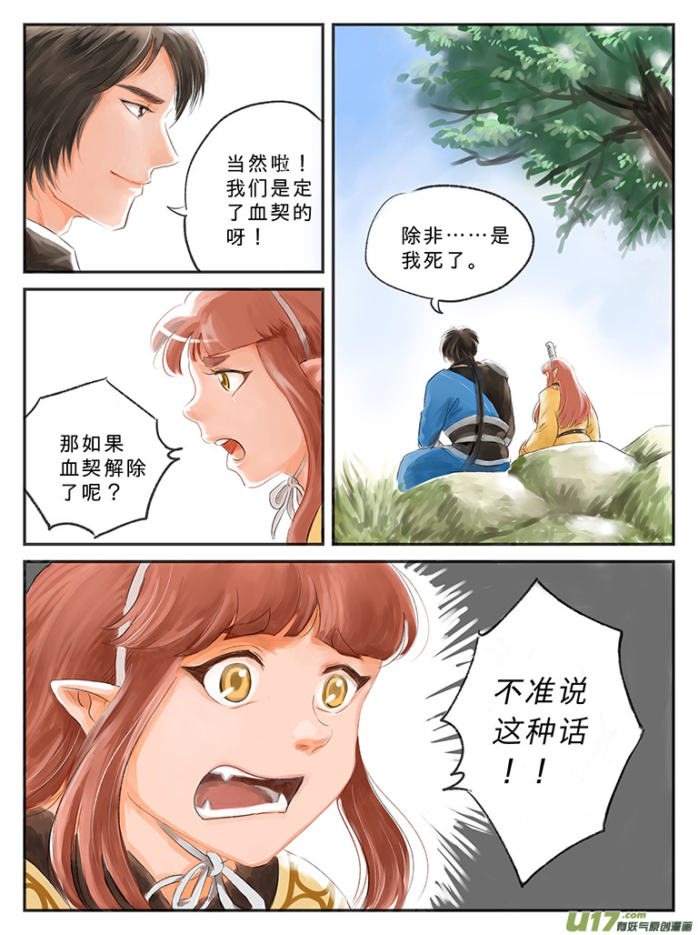 番外 缘起-下-第65话