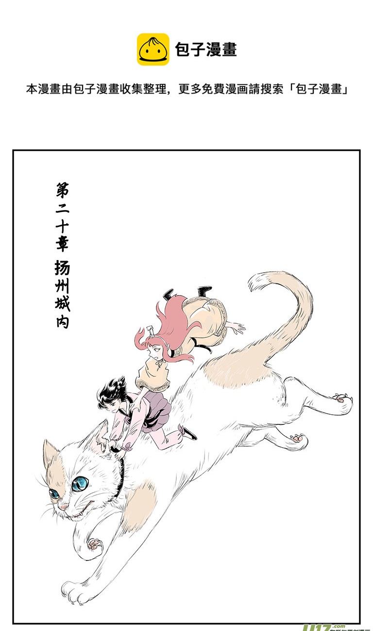 二十 扬州城内-上-第67话