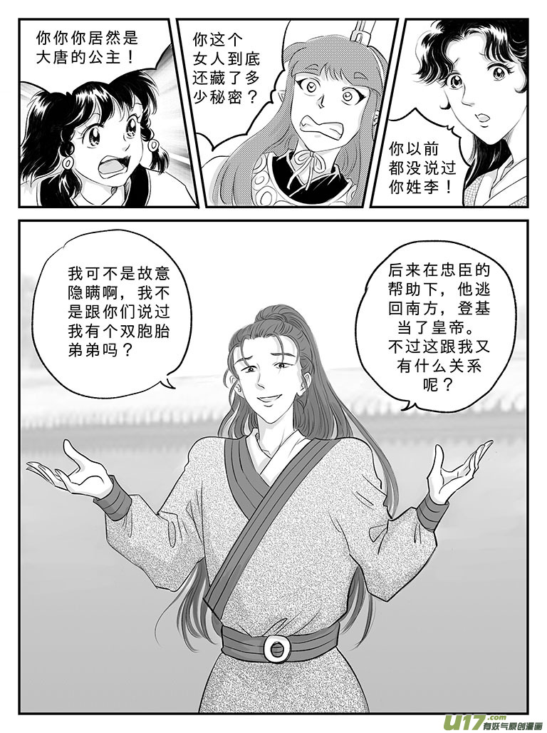 二十 扬州城内-上-第67话