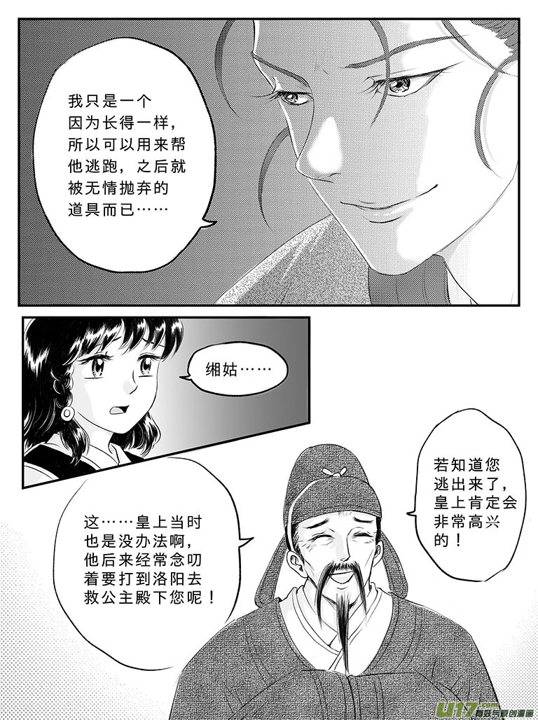 二十 扬州城内-上-第67话