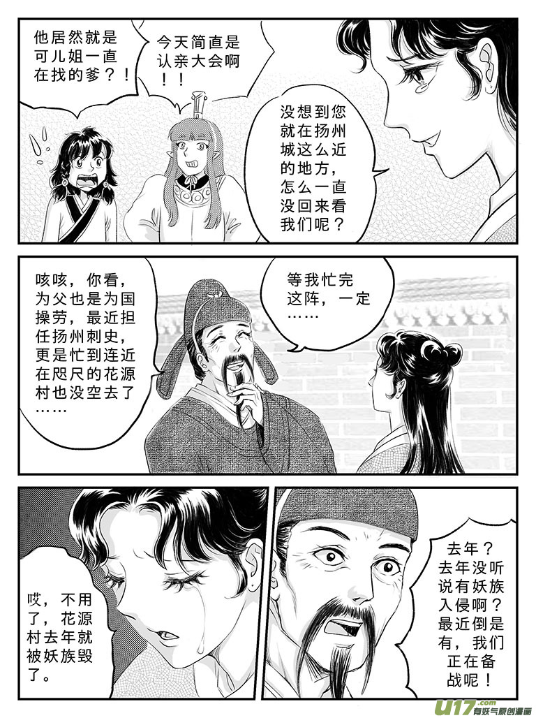 二十 扬州城内-上-第67话