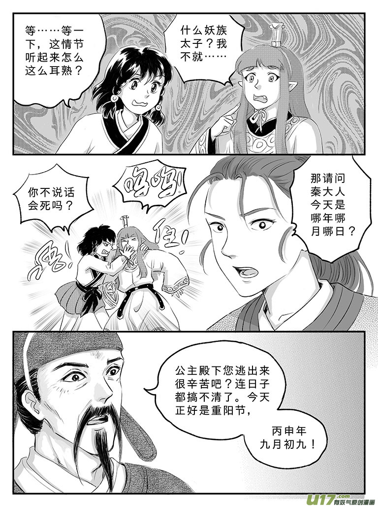 二十 扬州城内-上-第67话