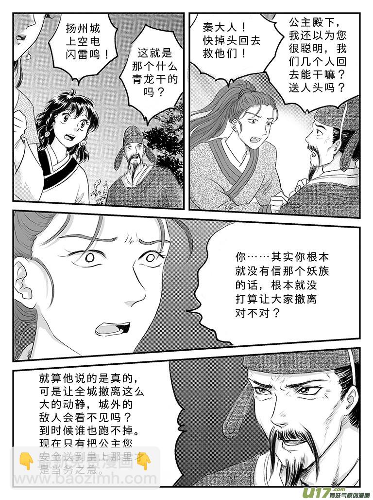 二十 扬州城内-中下-第69话