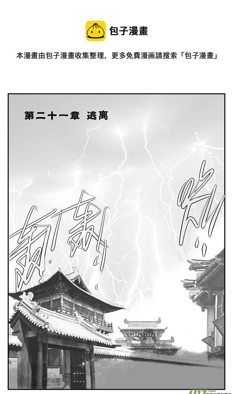 二十一 逃离-上-第71话