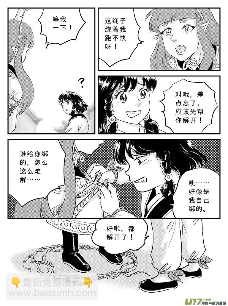 二十一 逃离-上-第71话