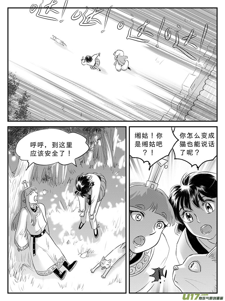 二十一 逃离-中下-第73话