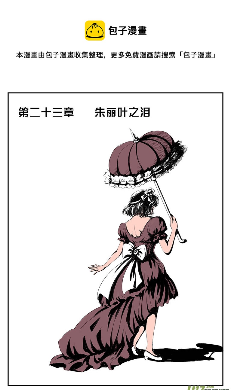 二十三 朱丽叶之泪-上-第79话