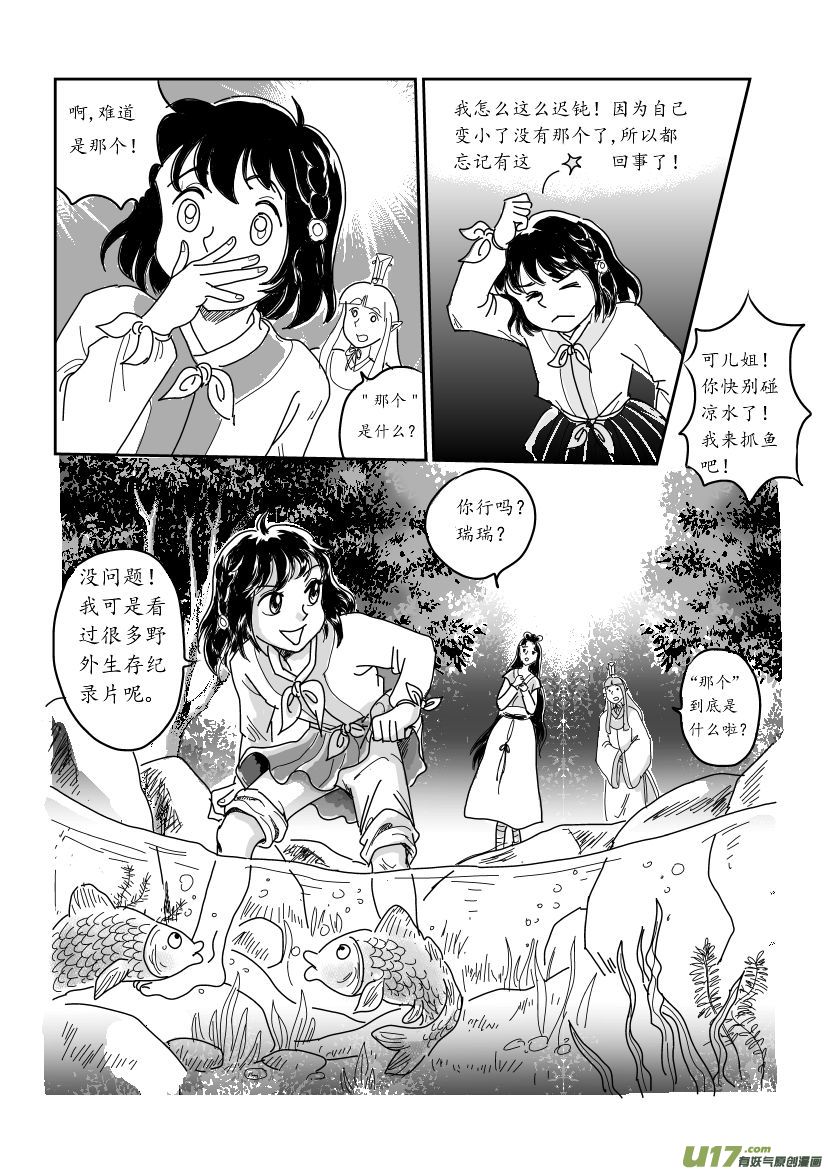 瑞爷野外生存指南-第9话