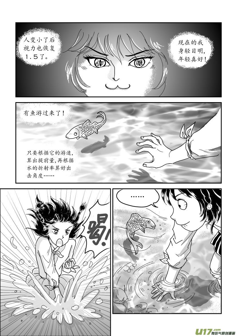 瑞爷野外生存指南-第9话