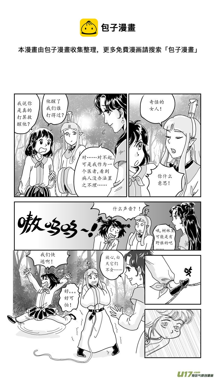 瑞爷野外生存指南-第9话