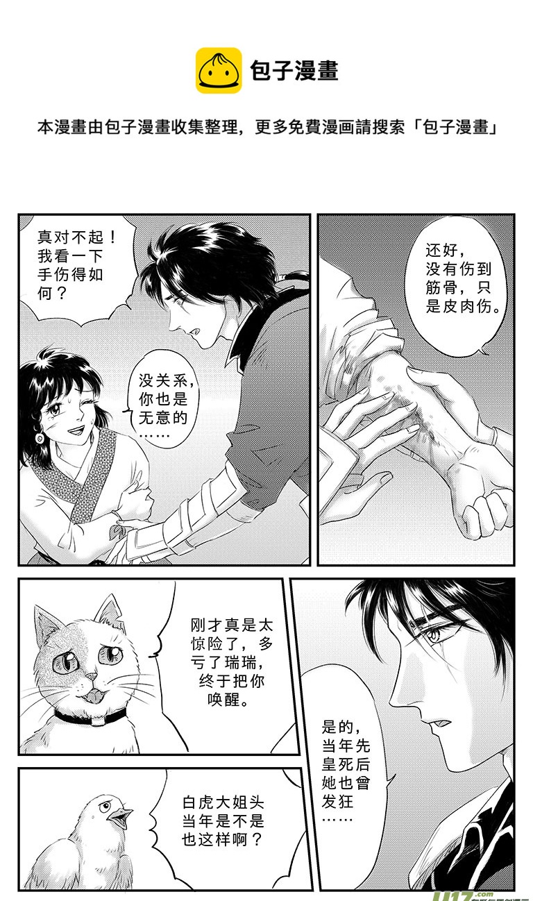 二十三 朱丽叶之泪-中下-第81话