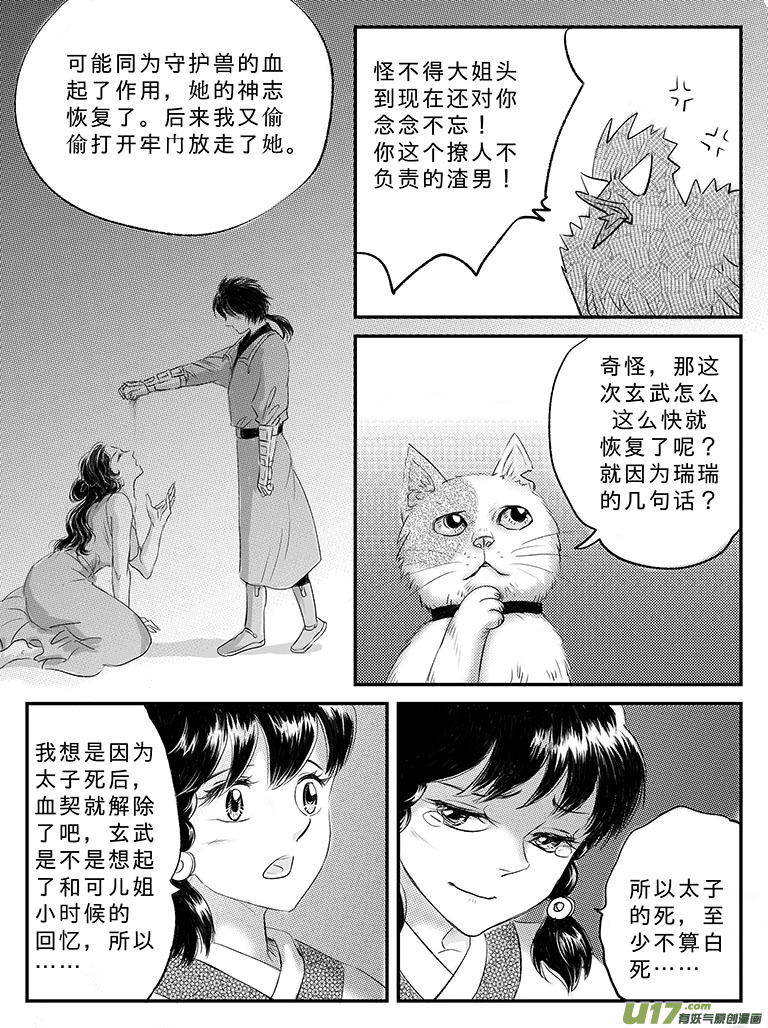 二十三 朱丽叶之泪-中下-第81话