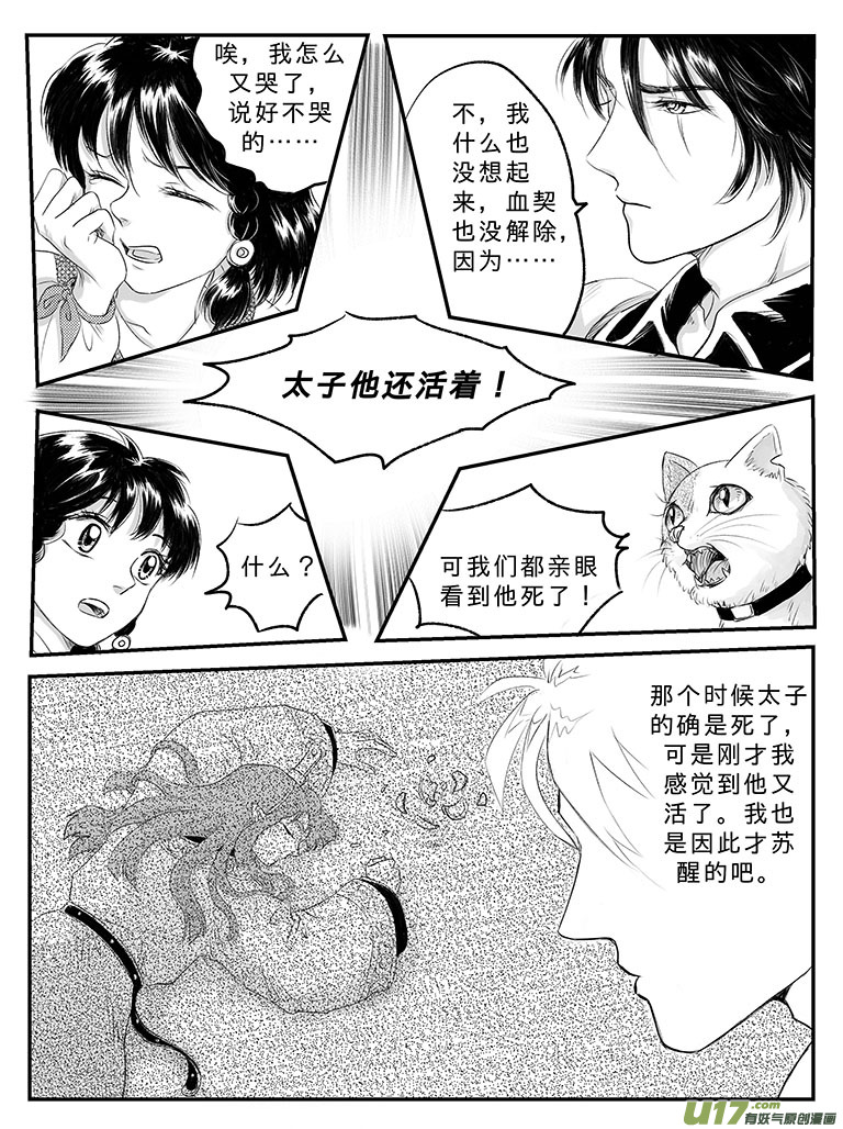 二十三 朱丽叶之泪-中下-第81话