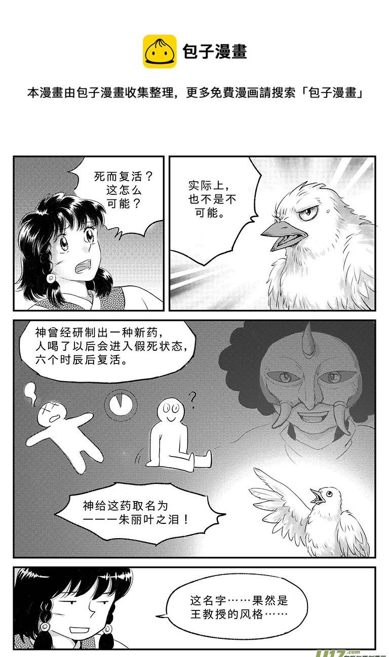 二十三 朱丽叶之泪-中下-第81话