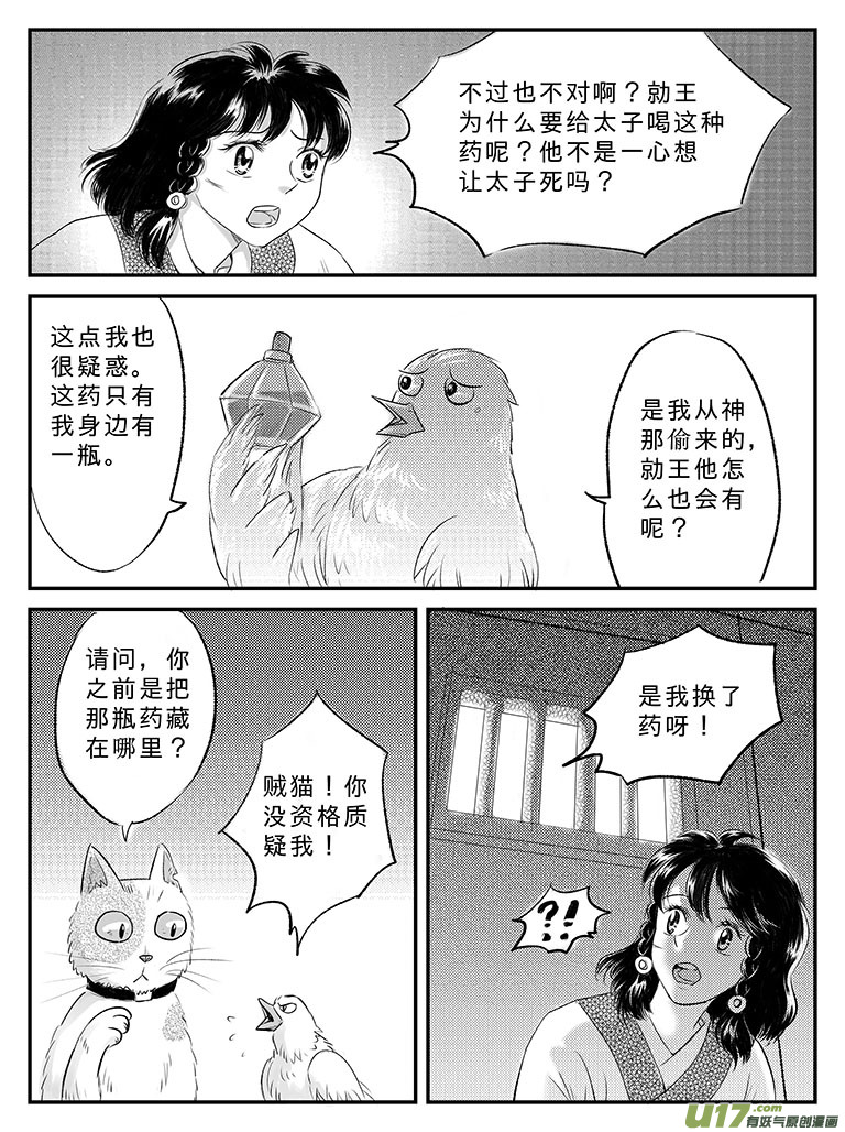 二十三 朱丽叶之泪-中下-第81话