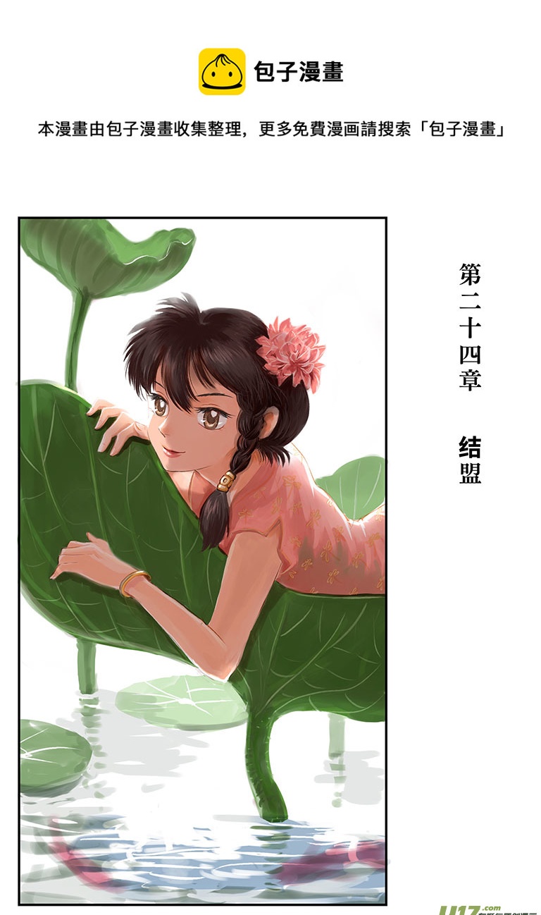 二十四 结盟-上-第83话