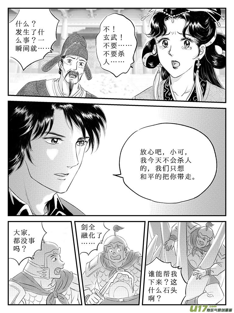 二十四 结盟-上-第83话