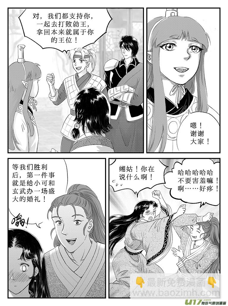 二十四 结盟-中下-第85话