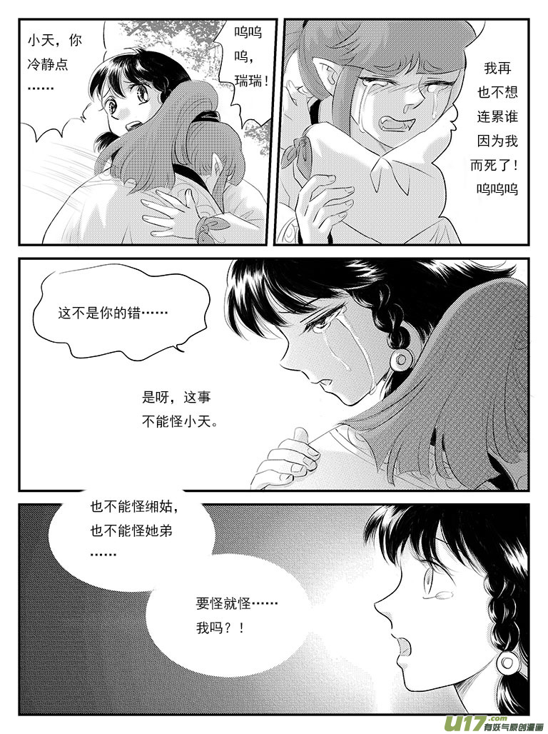 二十六 五百年前-上-第91话