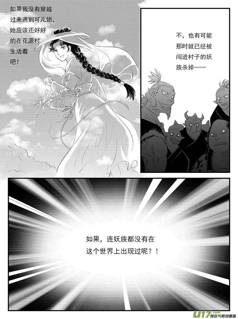 二十六 五百年前-上-第91话