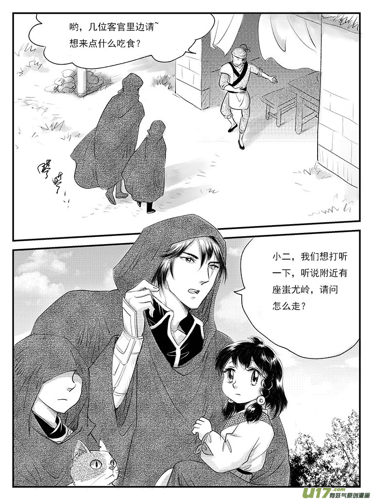 二十六 五百年前-中下-第93话