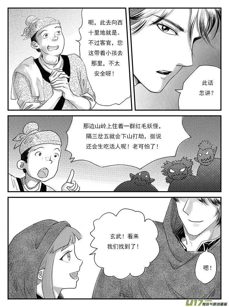 二十六 五百年前-中下-第93话