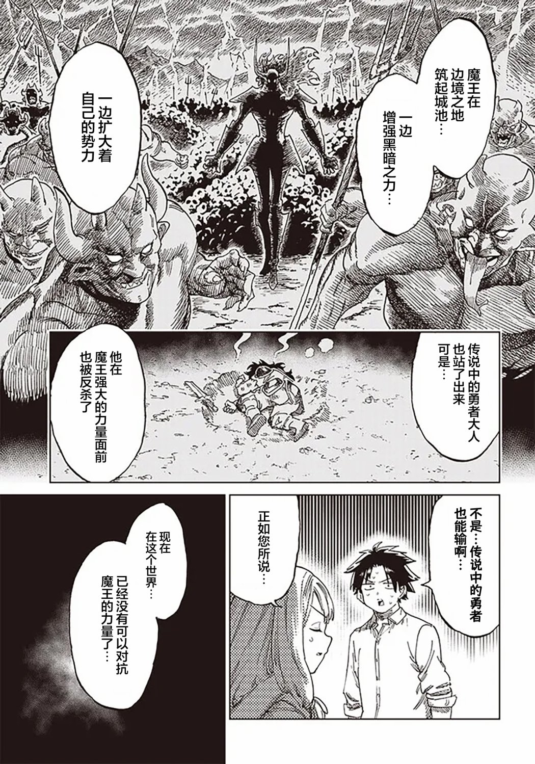 異世界編輯~用漫畫拯救世界~ - 第1.1話 - 3