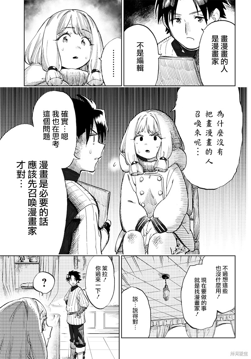 异世界编辑~用漫画拯救世界~ - 第2.2话 - 1