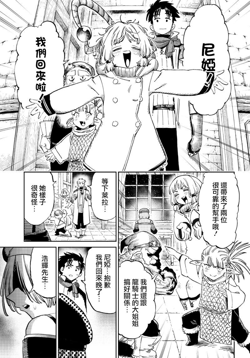 异世界编辑~用漫画拯救世界~ - 第5.2话 - 3