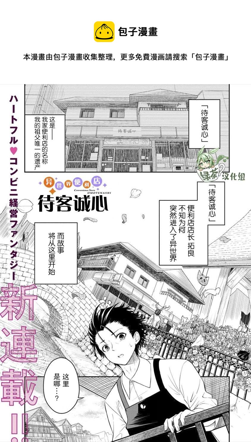 異世界便利店 待客誠心 - 第1話(1/2) - 1